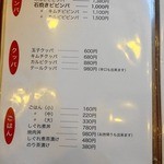 多来多来 - メニュー⑥