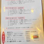 多来多来 - メニュー③