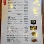 多来多来 - メニュー②