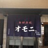 お好み焼 オモニ 本店