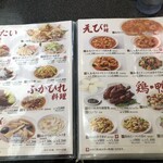 中国料理 四川 - メニュー