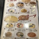 中国料理 四川 - メニュー