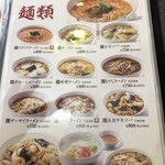 中国料理 四川 - メニュー