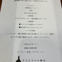 リストランテ野呂 - 