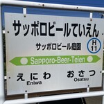 サッポロビール - 