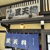 豆天狗 本店