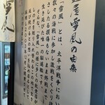 麺屋 雪風 すすきの店 - 