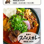 スパイスカレー キテレツ - 