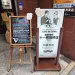 十一房珈琲店 - 