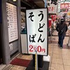なんばうどん