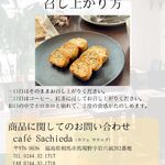 カフェ サチエダ - 