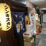 じんぎすかん マルタケ - 