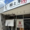 鮪と米 研究学園店