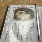 津久茂 - メニュー