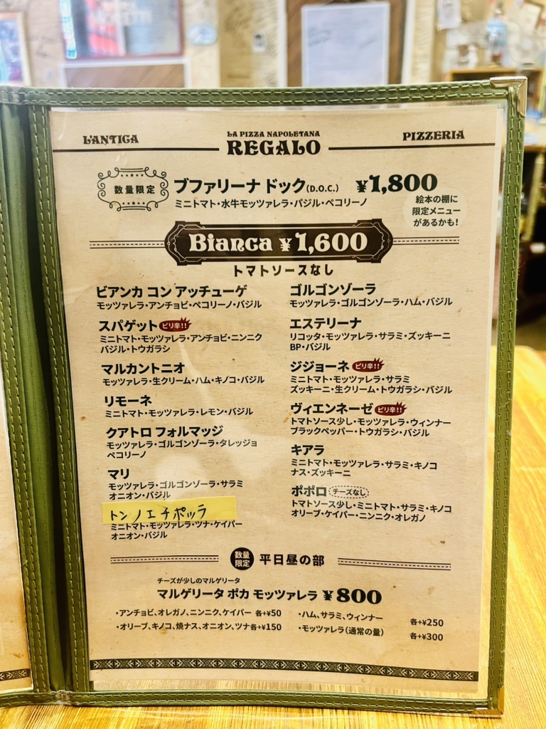 ピッツァ〜ら！！！様 ご確認用ページ たのめ