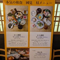 和食 國見 - 