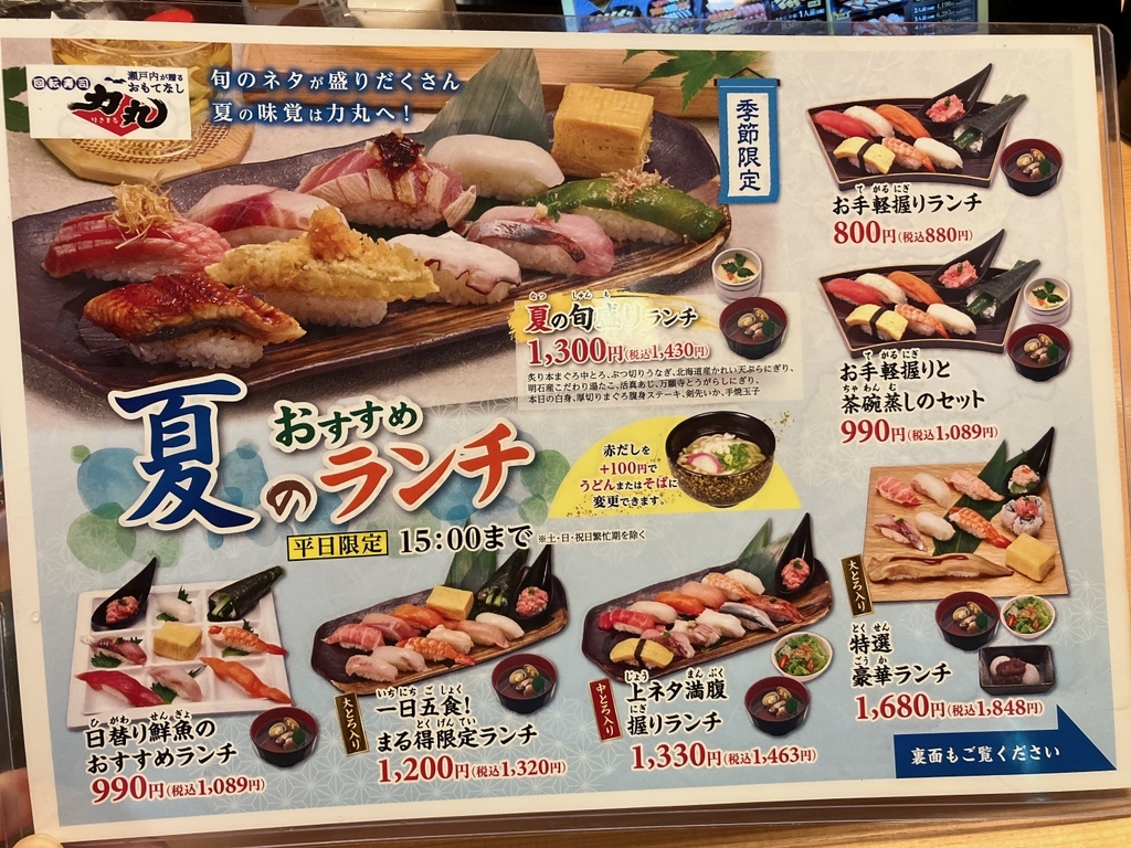 メニュー写真 : 回転寿司 力丸 太子店 （かいてんずし りきまる 【旧