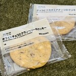 無印良品 - マカダミアんの方がオススメ。