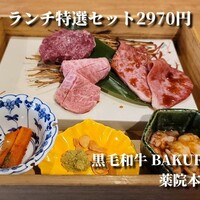 BAKURO - 