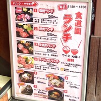 川崎名物 炭火焼肉 食道園 - 