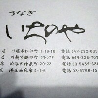 川越 いちのや - 