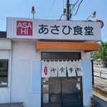あさひ食堂 - 