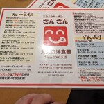 ニコニコ キッチン さんさん - 