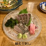魚猫 - 料理：鰆炙り刺し