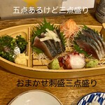 魚猫 - 料理：おまかせ刺盛三点盛り