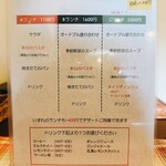 ビストロ アン ファミーユ - ランチメニュー（8/15現在）