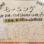 ビストロ アン ファミーユ - 8月モーニング日程