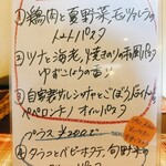 ビストロ アン ファミーユ - 本日のパスタ（8/15現在）