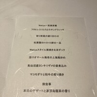 ワキヤ 一笑美茶樓 - 