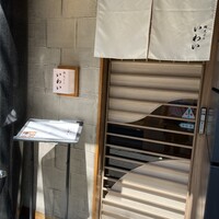 北新地 鮨 天ぷら いわい - 