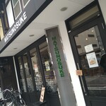 松之助 京都本店 - 