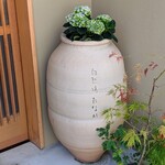 自然坊たなか - 