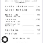 そば処 田中屋 - 