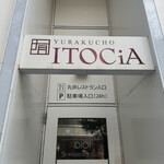 ダイナミックキッチン＆バー 響 - 