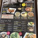 焼肉レストラン 一心亭 - メニュー⑦