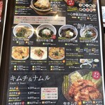 焼肉レストラン 一心亭 - メニュー⑥