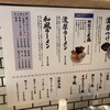 みつ星製麺所 福島本店