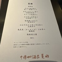 中国四川酒家 蔓山 - 