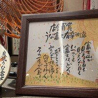 炭焼 うな富士 有楽町店 - 