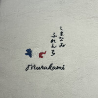 しまなみふれんち Murakami - 