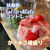 Gallery&Cafe　Contrail