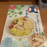讃岐のおうどん 花は咲く - 