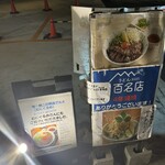 讃岐のおうどん 花は咲く - 