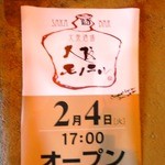 大阪モノラル - 2014年2月訪問時撮影