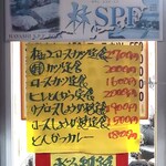 お食事 まるやま - 店外メニュー(2024年8月)