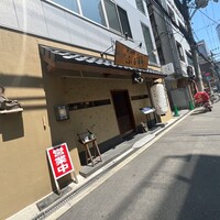 魚料理 ふじい - 